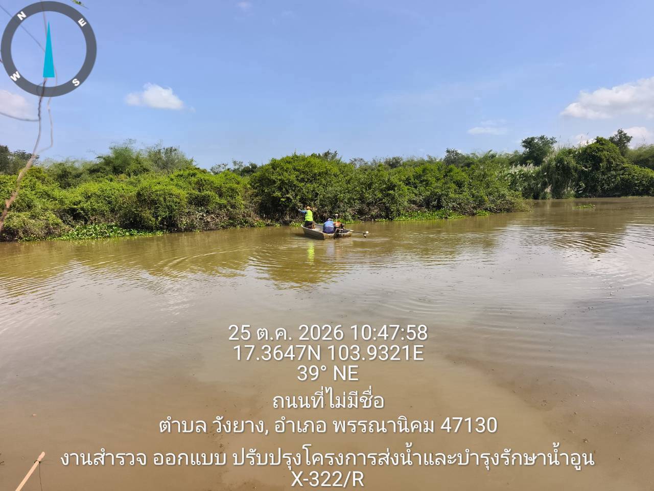 การเก็บข้อมูลในพื้นที่ลำน้ำ