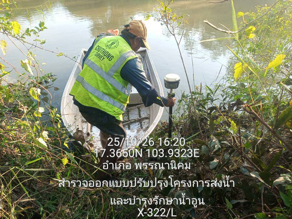 ปฏิบัติงานเก็บข้อมูลบริเวณริมตลิ่ง